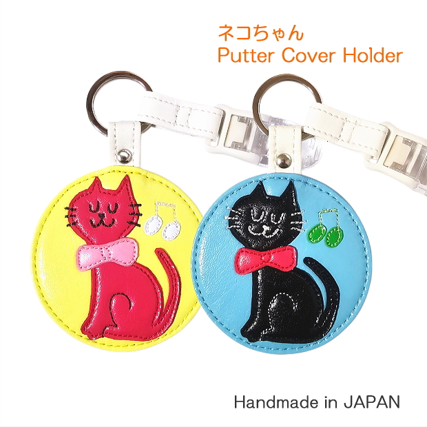 ネコちゃん|パター|ホルダー