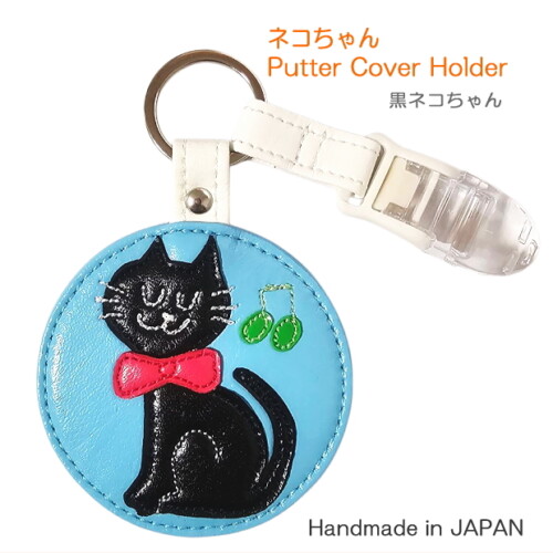 黒猫｜ゴルフ｜パターカバーホルダー