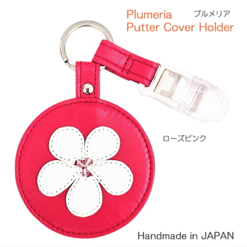 プルメリア｜パターカバーホルダー