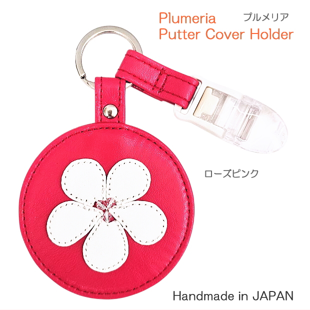 プルメリア｜パターカバーホルダー