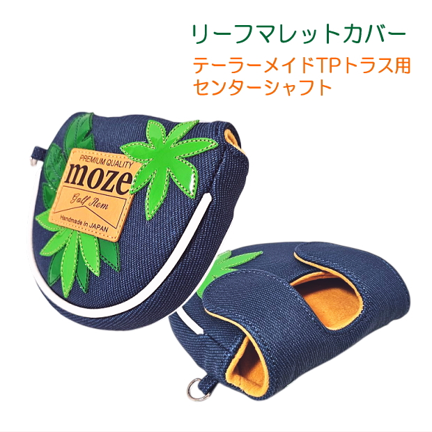 リーフ｜センターシャフト用