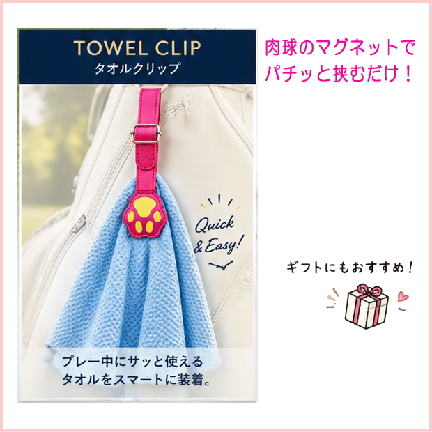 タオルクリップ